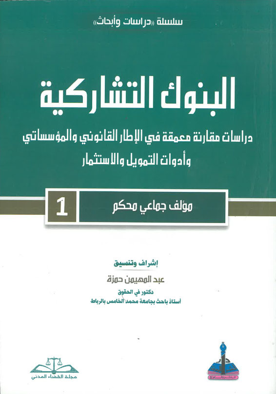 البنوك التشاركية